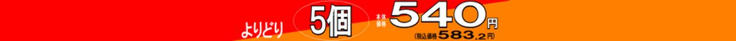 ◎ベビーフードよりどり５個で５４０円◎