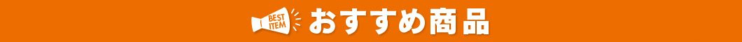 5/23（金）～5/29（木）週間お買得品！