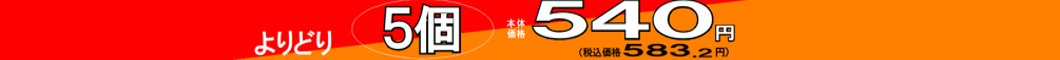 ◎ベビーフードよりどり５個５４０円◎