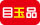 7/10（木）本日の目玉商品！