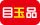 ★★雑貨担当おすすめ商品！★★