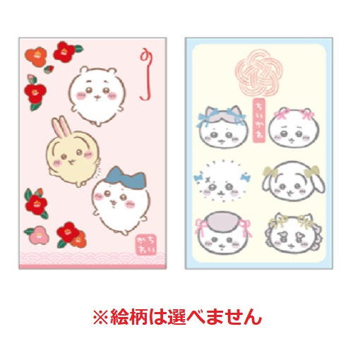 ポチ袋　ちいかわ ３枚入