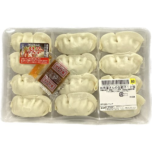 お肉屋さんの餃子１２個入 １２個