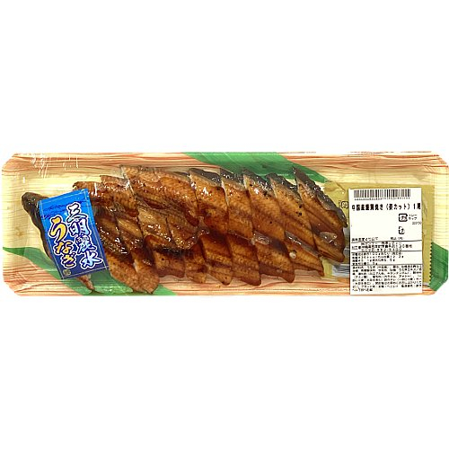 鰻蒲焼（中国産）姿カット パック