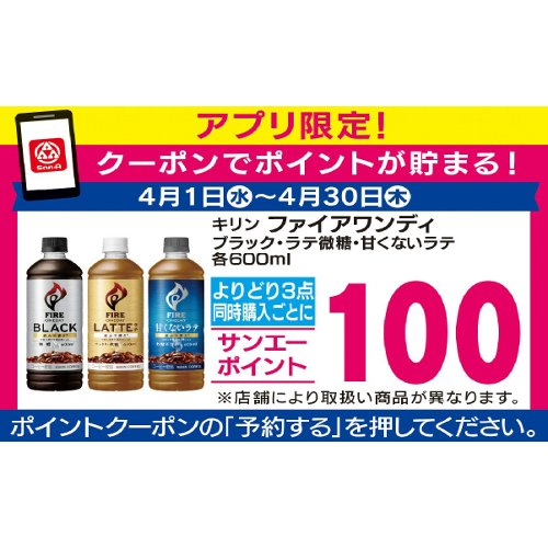 ■【サンエーアプリでBP】キリン　ファイアワンデイ　