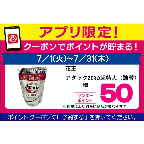 □【７月アプリ予約でBP】花王アタックＺＥＲＯ超特大 １１４０ｇ・詰替