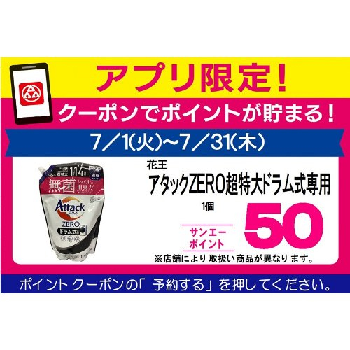 □【７月アプリ予約でBP】花王アタックＺＥＲＯ超特大ドラム式専用 １１４０ｇ・詰替
