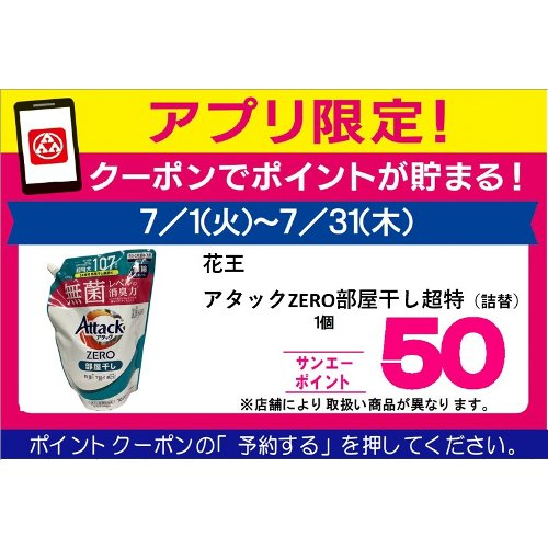 □【７月アプリ予約でBP】花王アタックＺＥＲＯ部屋干し １０７０ｇ