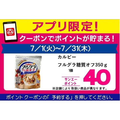 □【７月アプリ予約でBP】カルビーフルグラ糖質オフ ３５０ｇ