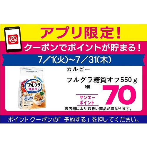 □【７月アプリ予約でBP】カルビーフルグラ糖質オフ ５５０ｇ