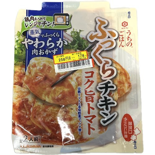 □【賞味期限２０２６．１２】うちのごはんレンジでチン！ふっくらチキンコク旨トマト ＜２人前＞