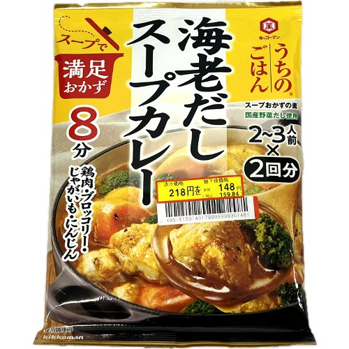 □【賞味期限２０２７．１】うちのごはん海老だしスープカレー ＜２〜３人前２回分＞