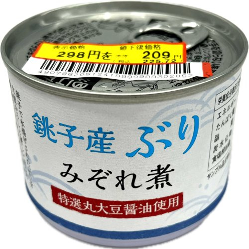 □【賞味期限２０２６．１２】銚子産ぶりみぞれ煮 ＜１９０ｇ＞
