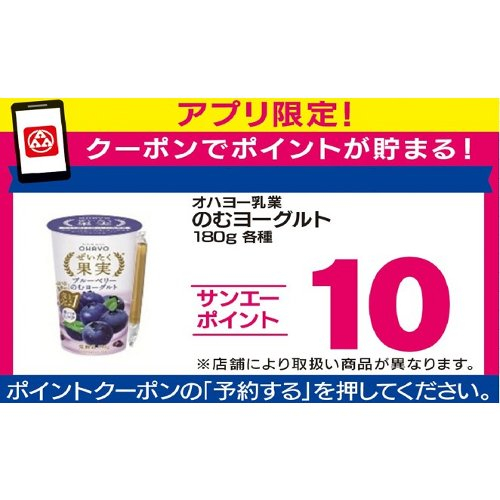 オハヨー乳業 □【アプリ予約でBP】ブルーベリーのむヨーグルト １８０ｇ
