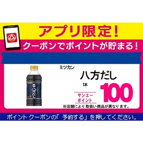 □【アプリ予約でBP】ミツカン八方だし ５００ｍｌ