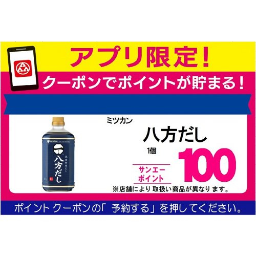 □【アプリ予約でBP】ミツカン八方だし １Ｌ