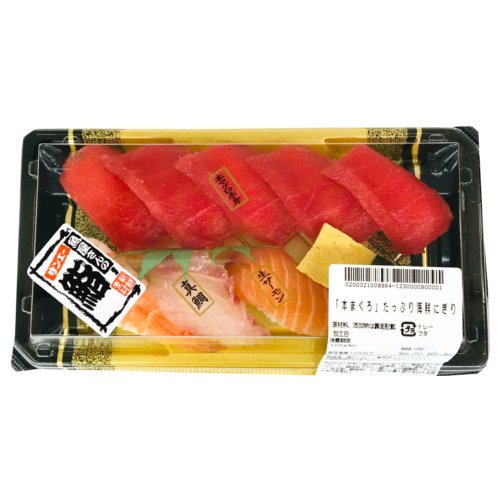 ■本まぐろたっぷり海鮮にぎり １パック