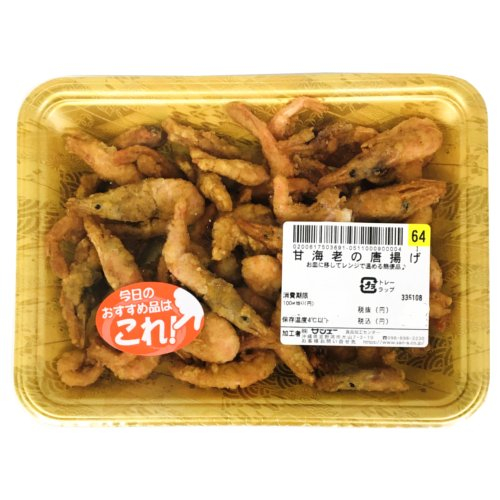 □（グラム売）甘海老の唐揚げ 約130ｇ