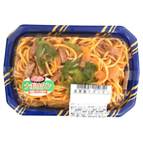 ■自家製ナポリタン 1パック