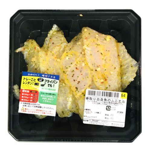 ■（グラム売）骨取り白身魚のムニエル 約２６０ｇ