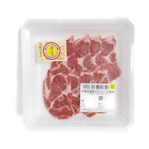 ■沖縄産　【豚かた】ロース焼肉用 約１５０ｇ