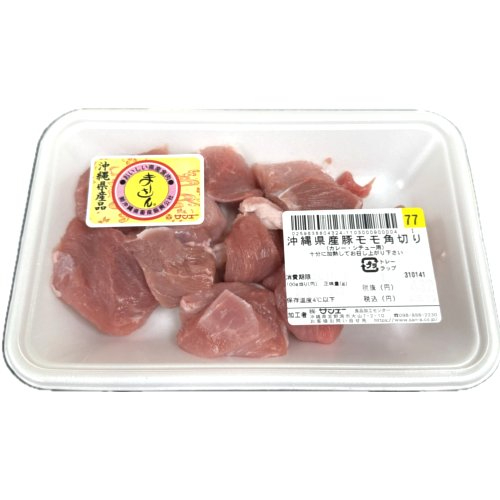 □（グラム売）沖縄県産豚モモ角切り（カレー・シチュー用） 約１９０ｇ