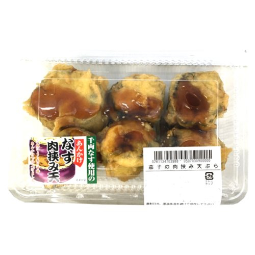 □茄子の肉挟み天ぷら 1パック