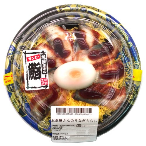 □お魚屋さんのうなぎちらし １パック