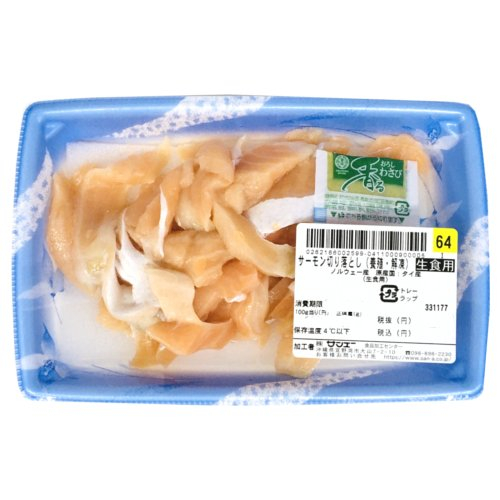 □（グラム売）サーモン切落し（養殖・解凍） 約１３０g