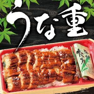 【惣菜】うな重 １パック