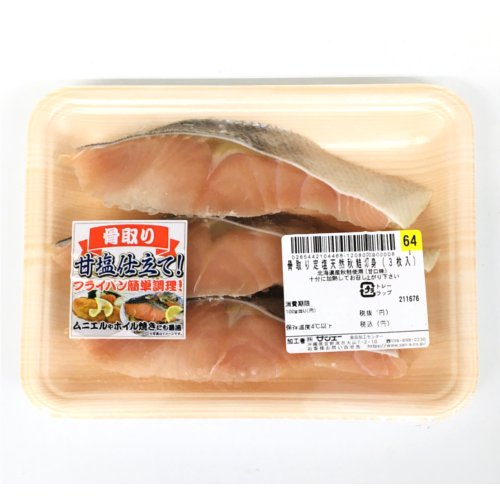 □（グラム売）骨取定塩秋鮭切身 約２００ｇ