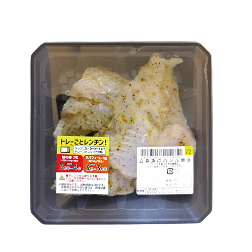 ■（グラム売）白身魚のバジル焼き 約270ｇ