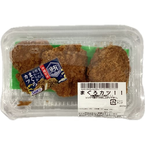 やわらかまぐろカツ（沖縄県産まぐろ使用） １パック
