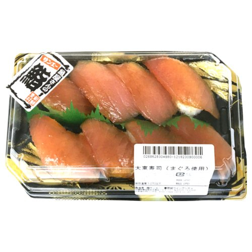 □【お魚屋さんのお鮨】大東寿司（まぐろ使用） ８貫