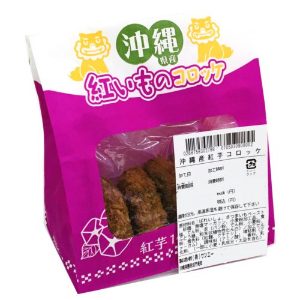 □沖縄産紅芋コロッケ 6コ入り