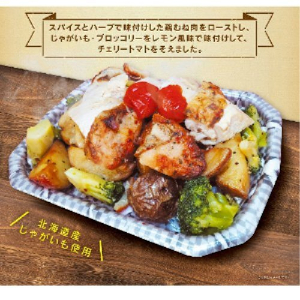 ローストハーブチキンと彩り野菜 パック