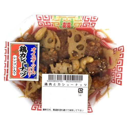 ■●【月・火曜限定】（グラム売り）鶏肉とカシューナッツ 約155ｇ