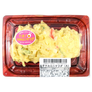 【惣菜】玉子マカロニサラダ（大） １パック