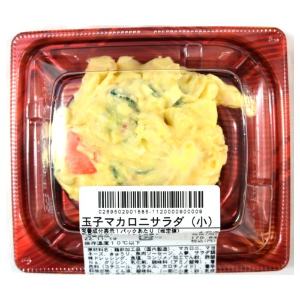 【惣菜】玉子マカロニサラダ（小） １パック