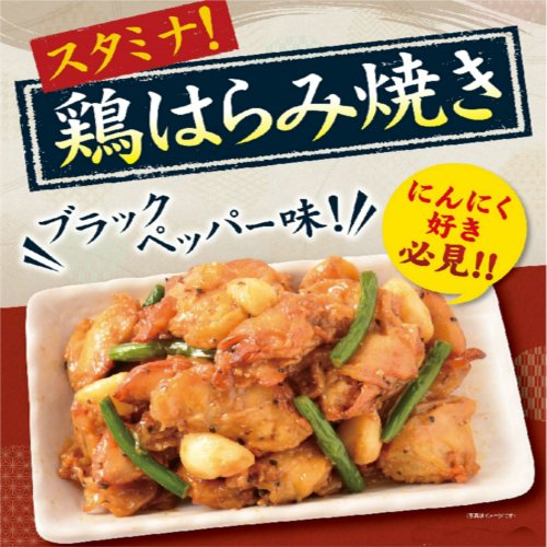 □（グラム売）胡椒香るスタミナ鶏はらみ 約190ｇ