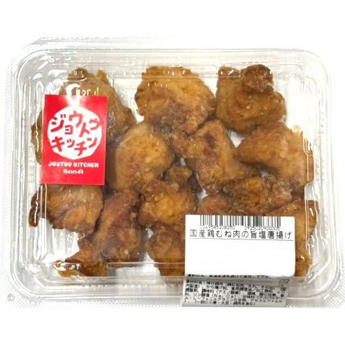 ■（グラム売）【大サイズ】国産鶏むね肉の旨塩唐揚げ 1パック（約350ｇ）