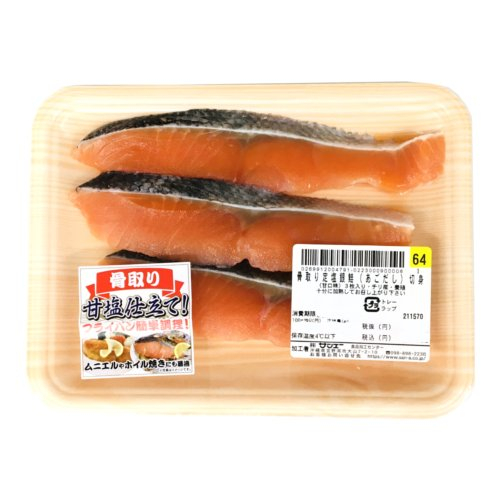■（グラム売り）骨取り定塩銀鮭（あごだし）切身【３枚入】 約１５０ｇ