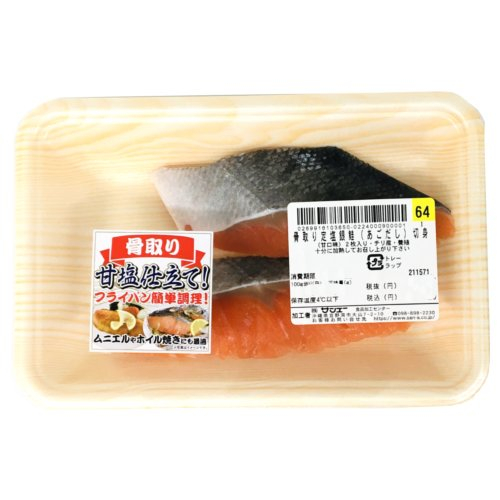 ■（グラム入り）骨取り定塩銀鮭（あごだし）切身【２枚入】 約１２０ｇ
