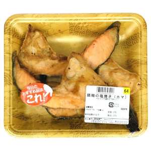 □（グラム売）銀鮭の塩焼き※入荷によっては部位が異なる場合がございます。 約３５０ｇ