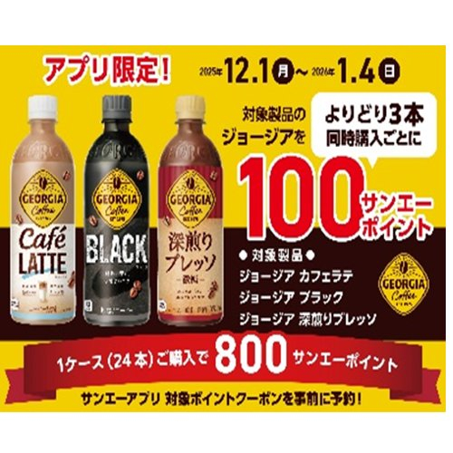 【サンエーアプリ予約必須！！】3本同時購入で100P