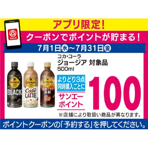 【サンエーアプリ予約必須！！】3本同時購入で100P