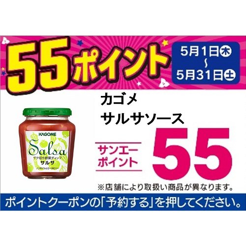 □【アプリ予約でBP５５】サルサ ２４０ｇ