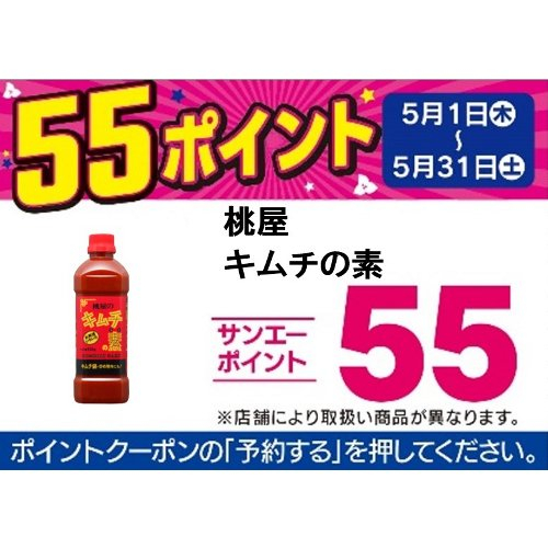 □【アプリ予約でBP５５】キムチの素 ６２０ｇ