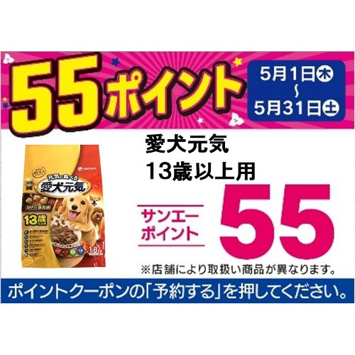□【アプリ予約でBP５５】愛犬元気　１３歳以上用 １．８ｋｇ