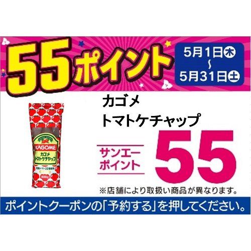 □【アプリ予約でBP５５】トマトケチャップ ８００ｇ